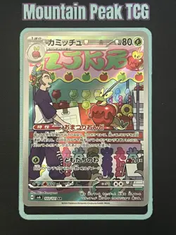 NM Dipplin 103/101 AR - Sv6: Transformation Mask - Japanese Pokemon Card - Image 1
