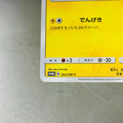 (MP) Pikachu 262/SM-P Toys R Us PROMO Pokemon Japanese Card 2018 - Image 5
