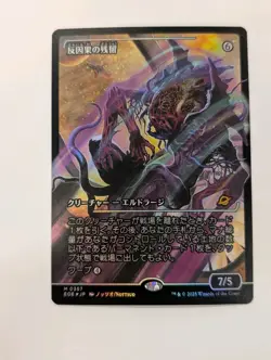 Anticausal Vestige (Japanese Showcase) Edge of Eternities Foil - Image 1