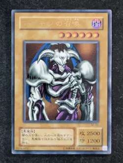 2001 YuGiOh SUMMONED SKULL SC-51 Struggle Of Chaos Ultimate Rare | Japanese - Image 1