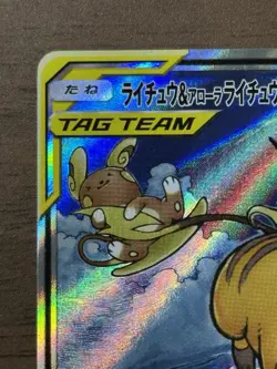 Raichu & Alolan Raichu GX SR 057/054 GG End 2019 Japanese Pokemon Card 153 - Image 3
