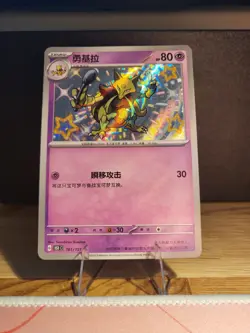 Kadabra 161/151 S Foil Mint Card Baby Shiny Pokemon TCG Chinese 151C - Image 1