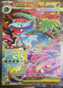 Mega Venusaur EX 087/063 SAR Japanese Pokemon Card Scarlet & Violet SV1L Holo - Image 1