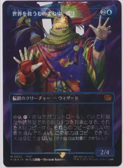 MTG Gogo, Master of Mimicry (Borderless) (Surge Foil) Final Fantasy Foil - Image 1