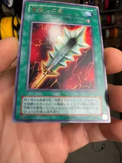 Sword of Dragon's Soul Ultra Rare G4-09 Japanese YuGiOh Card - EX - Image 4