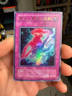 WJ-04 - Yugioh - Japanese - Exchange of the Spirit - Ultra - Image 1