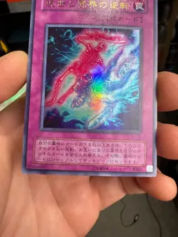 WJ-04 - Yugioh - Japanese - Exchange of the Spirit - Ultra - Image 4