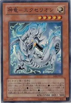 Yugioh Card SOI-JP033 Divine Dragon Excelion | Super Japanese - Image 1