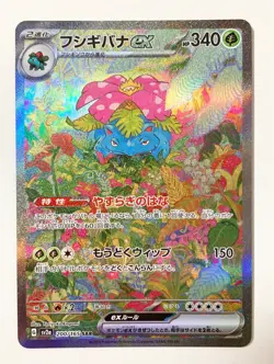 Venusaur ex SAR 200/165 Pokemon 151 SV2a Japanese Card Scarlet & Violet NM Japan - Image 1