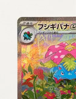 Venusaur ex SAR 200/165 Pokemon 151 SV2a Japanese Card Scarlet & Violet NM Japan - Image 2