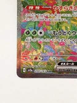 Venusaur ex SAR 200/165 Pokemon 151 SV2a Japanese Card Scarlet & Violet NM Japan - Image 4