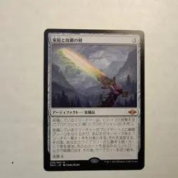 Sword of Hearth and Home - JAPANESE - NM - Modern Horizons 2 MH2 - MTG Mythic - Image 1