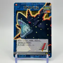 Gospel Mega Man EXE Rock man TCG Trading Card CAPCOM Anime Japan 2002 #048 - Image 1