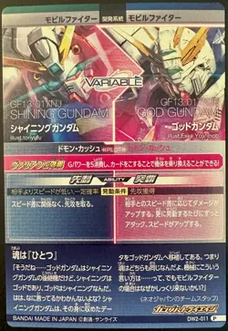 Shining Gundam/God Gundam DW2-011 Perfect Rare Gundam Try Age Card - Variable - Image 2