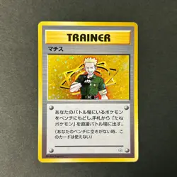 Lt. Surge Trainer Gym Swirl Holo Jolteon Magnemite Rattata Japanese Pokemon Card - Image 3