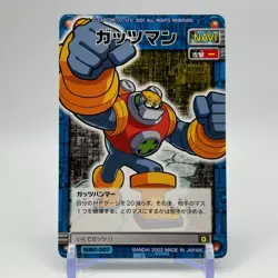 Guts Man Mega Man EXE Rock man TCG Trading Card CAPCOM Anime Japan 2002 #007 - Image 1