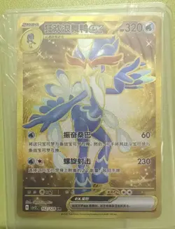 Pokemon TCG S-Chinese CSV2C Quaquaval EX 162/128 UR Holo Mint Card -J05 - Image 1