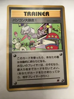 Pokemon Card Computer Error 1998 CD Promo Glossy Japanese - Image 1
