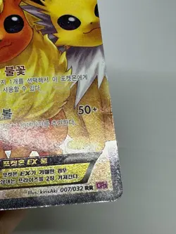 Flareon EX 007/032 Cp3: Pokekyun Collection Holo (Korean) Pokemon Card - Image 5