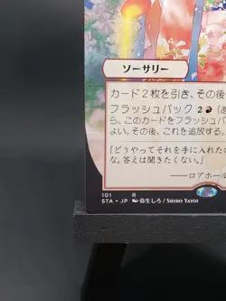 Faithless Looting (JP Alternate Art) Strixhaven: Mystical Archives Regular - Image 4