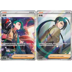 2025 IN STOCK Pokemon Chinese Exclusive "Prize Turn" Rika CSV4C 159&149 2 Cards - Image 2