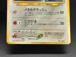 (LP-) Steelix ex 095/106 1st ED Trainer Promo 2set 2005 Japanese Pokemon card - Image 5