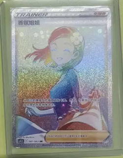 Pokemon S-Chinese Eevee Heroes Aroma Lady HR CS4.5C 081/063 Holo MINT Card -J05 - Image 1