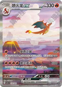 Pokemon TCG Chinese Scarlet & Violet CSVL1C 120 Charizard ex SAR Card 151 - Image 1