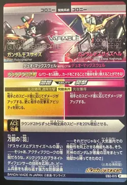 Gundam Try Age Card EB2-015 Gundam Deathscythe Hell - Variable - Perfect rare - Image 2