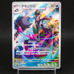 Grafaiai 080/071 AR sv2D Clay Burst Near Mint or better Japanese Pokemon Card - Image 1