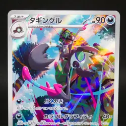 Grafaiai 080/071 AR sv2D Clay Burst Near Mint or better Japanese Pokemon Card - Image 3