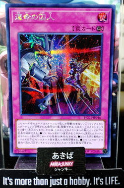 Prisoner of Destiny Yugioh HC01-JP046 Secret Rare Yu-Gi-Oh Konami OCG JAPAN - Image 1