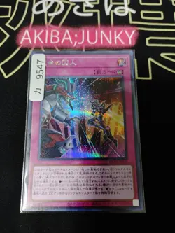 Prisoner of Destiny Yugioh HC01-JP046 Secret Rare Yu-Gi-Oh Konami OCG JAPAN - Image 4