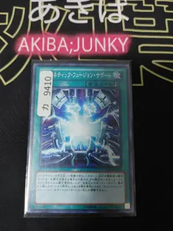 Cybernetic Fusion Support Yugioh GS06-JP014 Yu-Gi-Oh Konami OCG JAPAN - Image 4