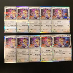 Team Rocket's Meowth C 259/SV-P CoroCoro Ichiban! Promo Pokemon Card 10Set#80610 - Image 1