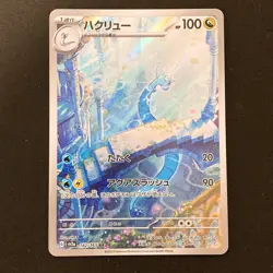 Dragonair AR 182/165 151 sv2a Pokemon Card Japanese Near Mint 4Set #80611 - Image 3