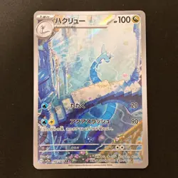 Dragonair AR 182/165 151 sv2a Pokemon Card Japanese Near Mint 4Set #80611 - Image 5