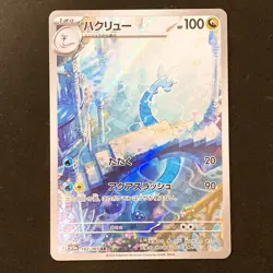 Dragonair AR 182/165 151 sv2a Pokemon Card Japanese Near Mint 4Set #80612 - Image 3