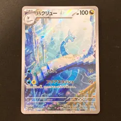 Dragonair AR 182/165 151 sv2a Pokemon Card Japanese Near Mint 4Set #80612 - Image 5