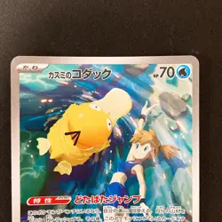 Misty's Psyduck Lapras 071 072/063 AR Set Heat Wave Arena Pokemon Card NM #80616 - Image 3