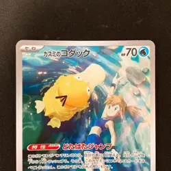 Misty's Psyduck Lapras 071 072/063 AR Set Heat Wave Arena Pokemon Card NM #80617 - Image 3