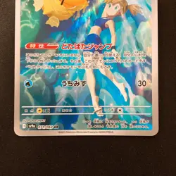 Misty's Psyduck Lapras 071 072/063 AR Set Heat Wave Arena Pokemon Card NM #80618 - Image 4