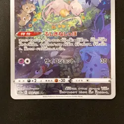 Mewtwo AR 183/165 Mew AR 183/172 Set Pokemon Card Japanese Near Mint #80621 - Image 4