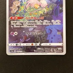 Mewtwo AR 183/165 Mew AR 183/172 Set Pokemon Card Japanese Near Mint #80622 - Image 4