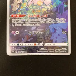 Mewtwo AR 183/165 Mew AR 183/172 Set Pokemon Card Japanese Near Mint #80628 - Image 4