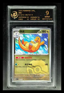 2025 Pokemon TCG Cards CHN. Dragonite G 151C 149/151 RPA 9 (same as PSA 9) - Image 1