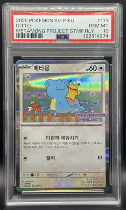Pokemon TCG PSA 10 Ditto Holo Metamong Project Stamped Promo Korean 2025 - Image 1