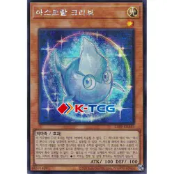 Yugioh Card "Astral Kuriboh" 23PP-KRA23 Korean Ver Secret Rare - Image 1