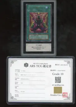 1999 Yu-Gi-Oh! Premium Pack 2 JPN OCG Ultra Rare Zera Ritual ARS 10 Cert - Image 1