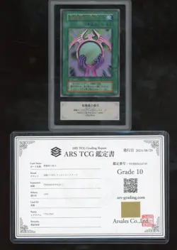1999 Yu-Gi-Oh! Premium Pack 2 OCG Ultra Rare Beastly Mirror Ritual ARS 10 Cert - Image 1
